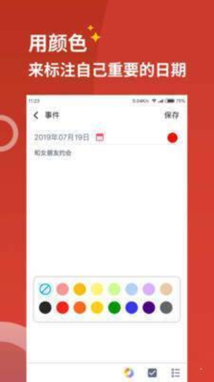 桌面日历app