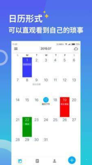 桌面日历app