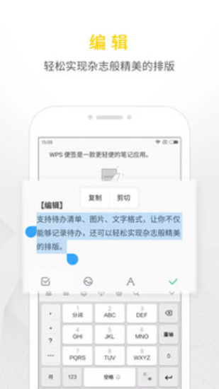 wps便签app