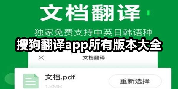 搜狗翻译