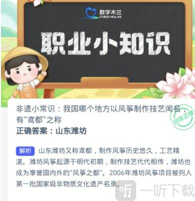 蚂蚁新村今日答案 12.20正确答案