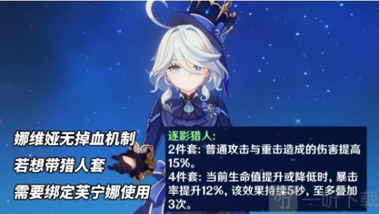 原神娜維婭圣遺物帶什么 原神娜維婭圣遺物推薦