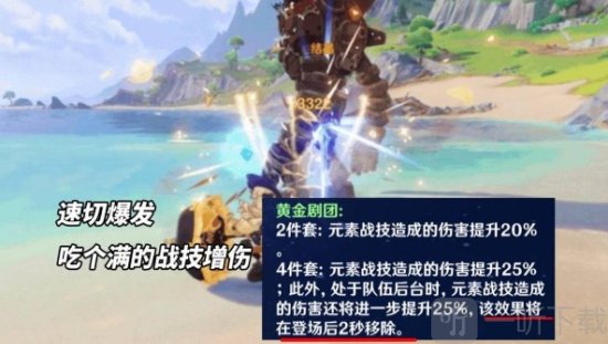 原神娜維婭圣遺物帶什么 原神娜維婭圣遺物推薦