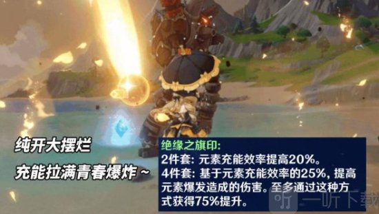原神娜維婭圣遺物帶什么 原神娜維婭圣遺物推薦