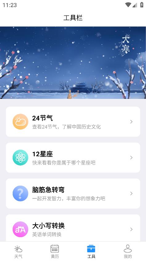 时亚天气