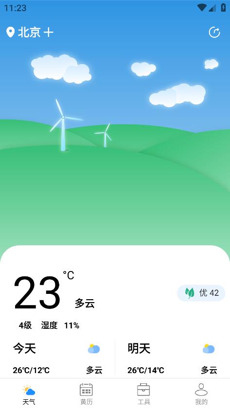 时亚天气