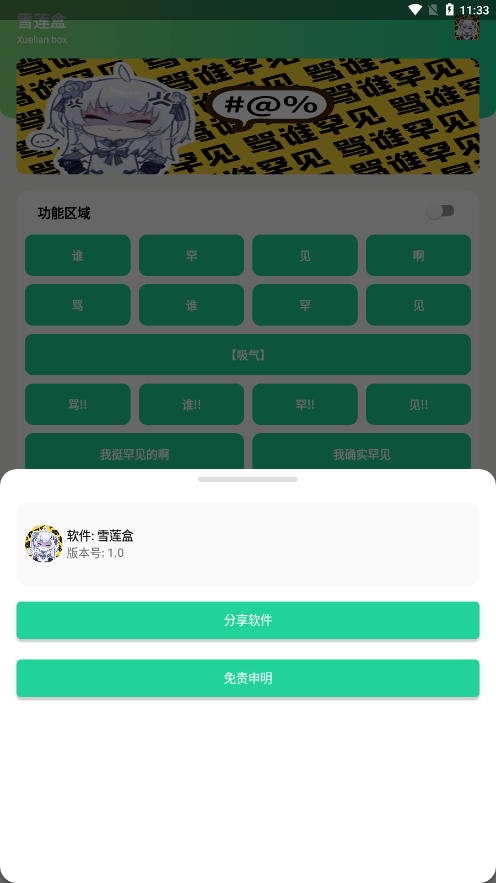 雪莲盒最新版