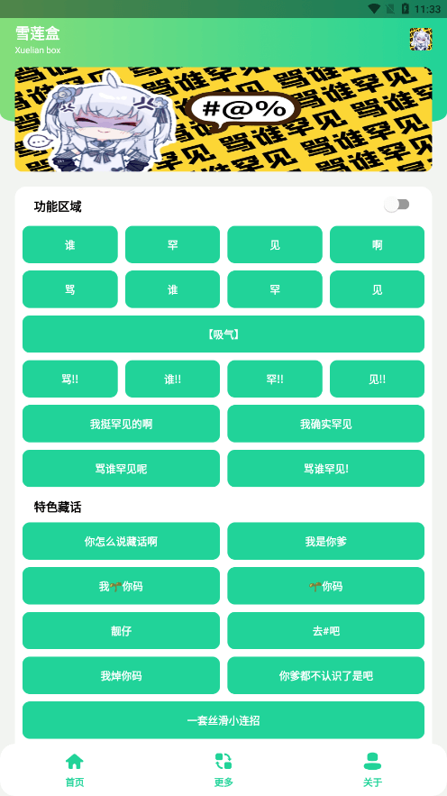 雪莲盒最新版
