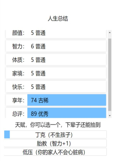 投胎模拟器安卓版