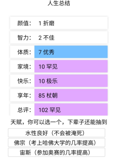 投胎模拟器安卓版