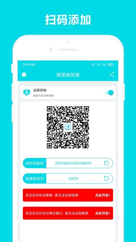 安全家远程控制app