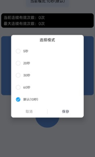 1秒手速测试器