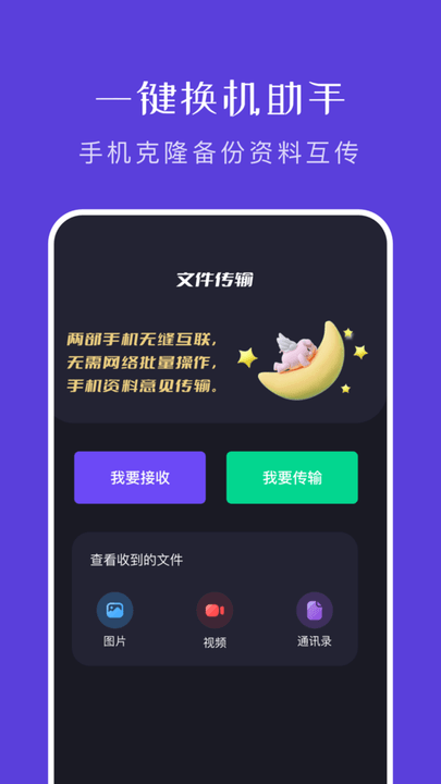 大文件传输助手最新版