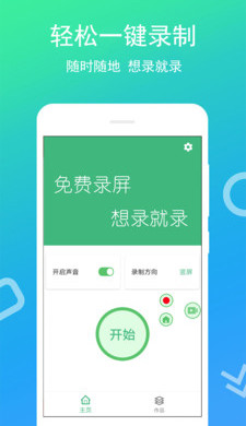 免费录屏专家app