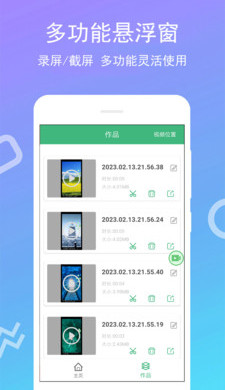 免费录屏专家app