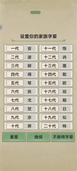 祖宗模拟器传承免广告