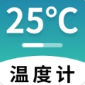 室内温度计手机版