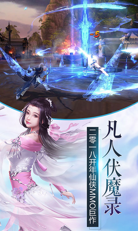 凡人伏魔录最新版