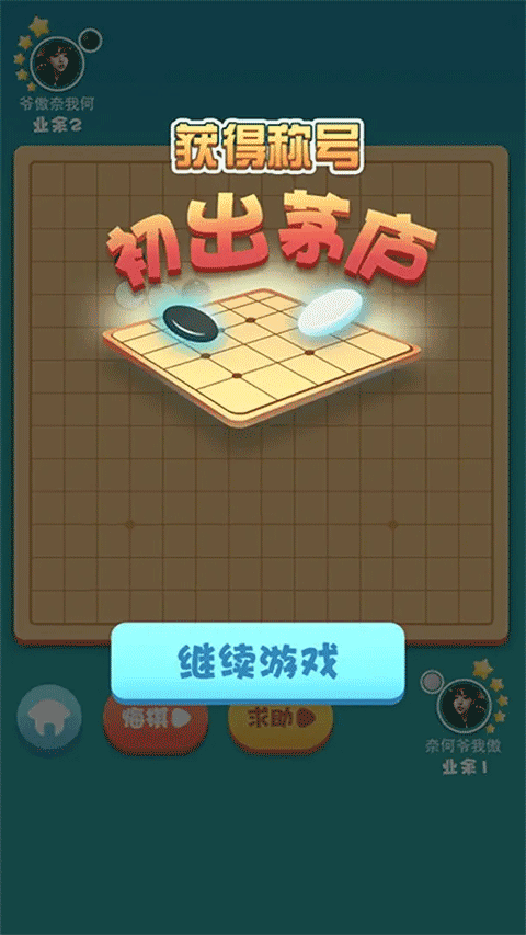 指尖五子棋免广告
