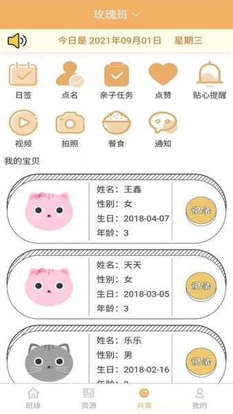 鹤培幼教运营版