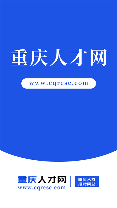 重庆人才