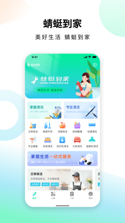 蜻蜓到家保洁服务