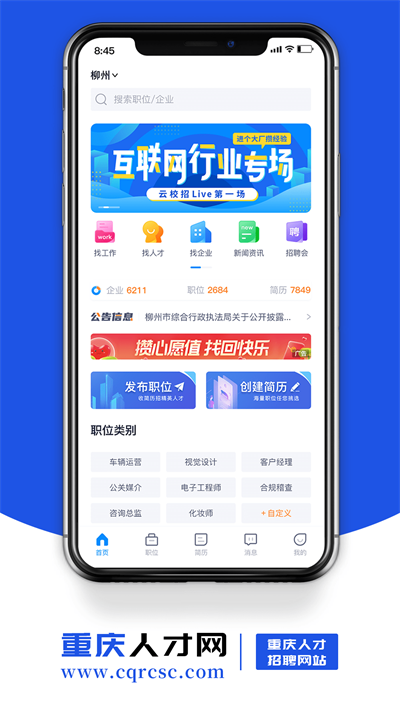 重庆人才