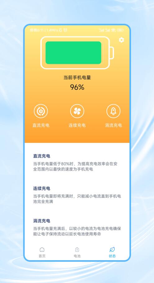 冲冲省电