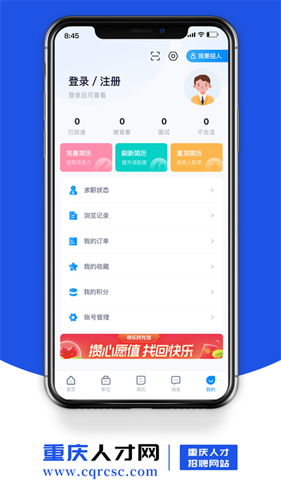 重庆人才