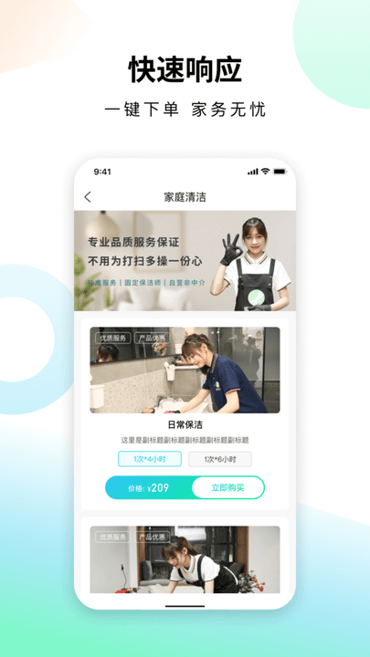 蜻蜓到家保洁服务