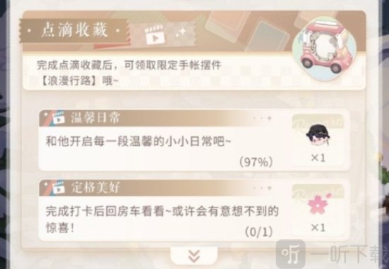 戀與制作人溫馨日常97％怎么辦 戀與制作人溫馨日常完成攻略