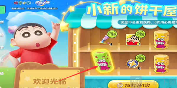 元夢之星蠟筆小新皮膚怎么獲取 元夢之星蠟筆小新皮膚獲取方法