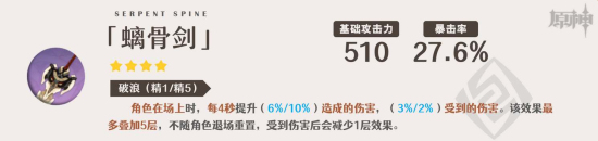 原神娜維婭四星武器帶什么好 原神娜維婭四星武器推薦