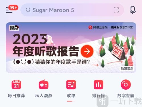 网易云音乐年度报告2023怎么看 网易云音乐2023年度报告查看方法
