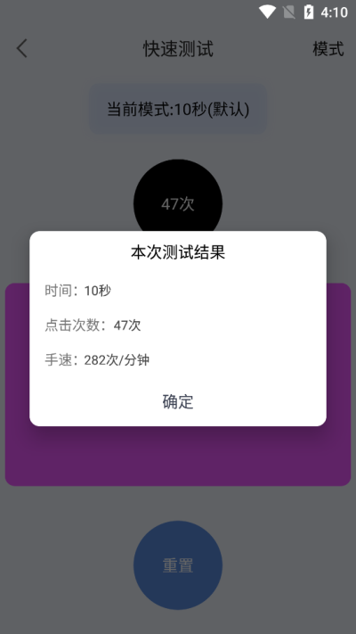 手速测试器1秒