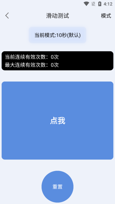 手速测试器1秒