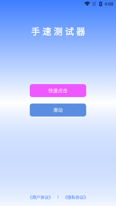 手速测试器1秒