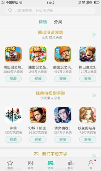 oppo应用商店app