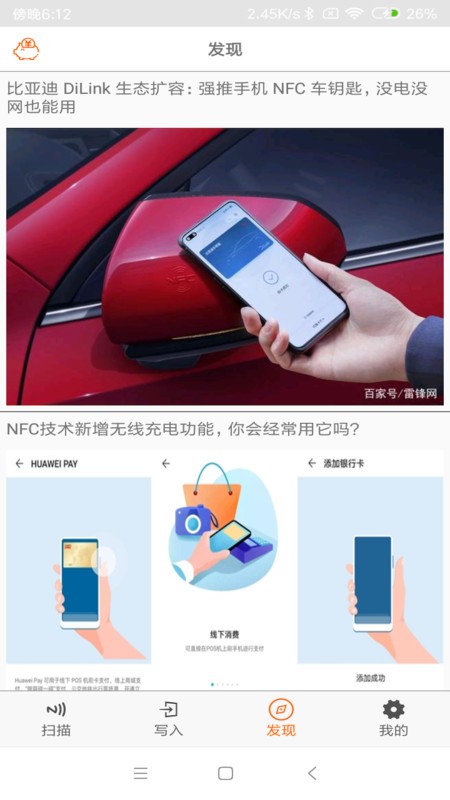 NFC tools免费版