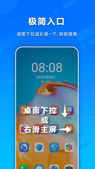 智慧搜索手机版