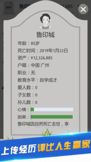 第二人生手游