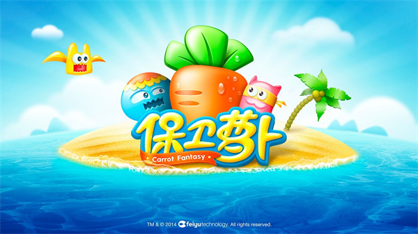 保卫萝卜2免费版