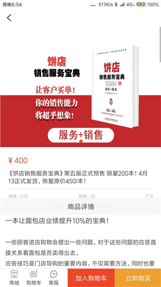 烘焙管家最新版