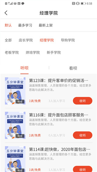 烘焙管家最新版