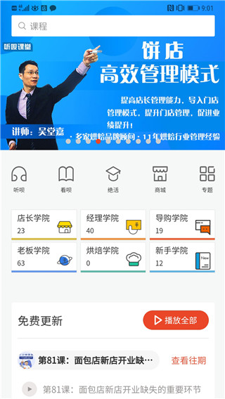 烘焙管家最新版