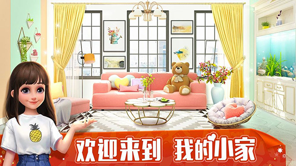 我的小家最新版