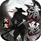 清影火龍