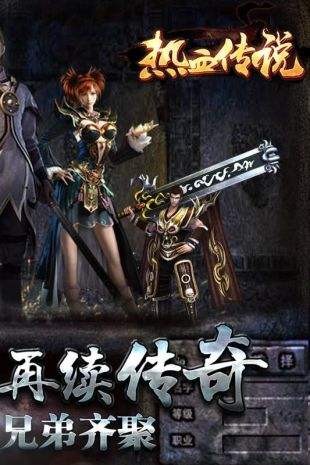 復古合擊傳奇