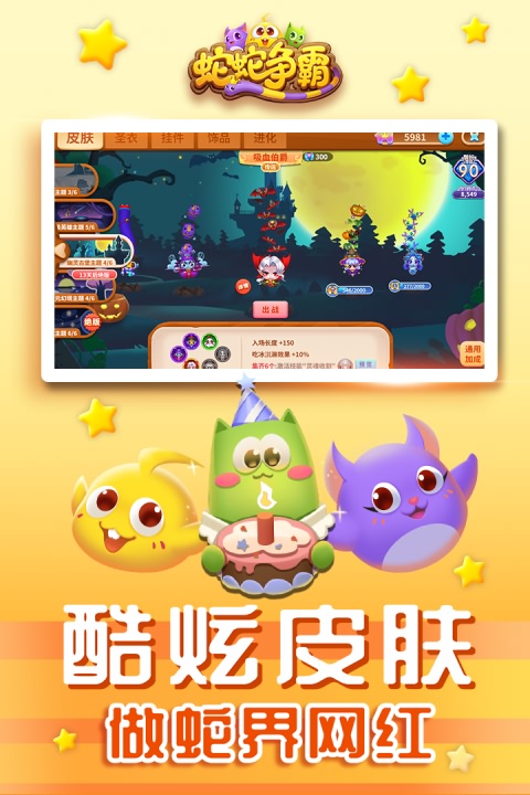 蛇蛇争霸内置菜单