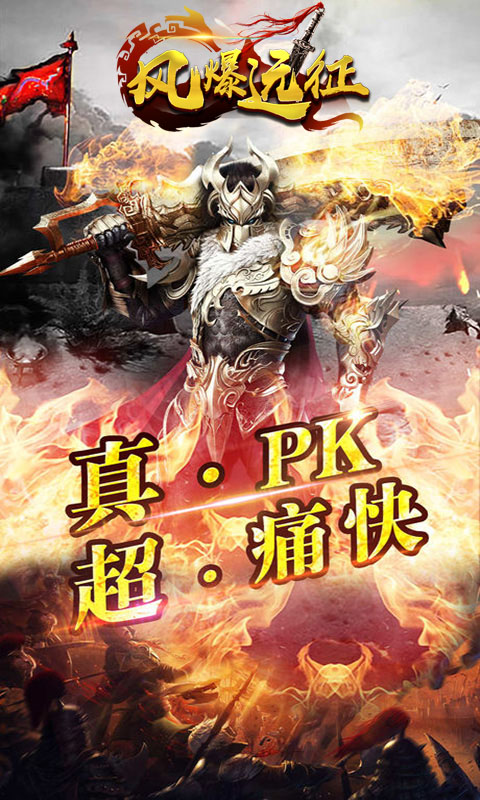 風暴遠征血戰龍城